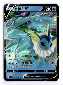 Vaporeon V 0213/14 Gem Pack Vol. 2 Chinese Holo Rare Pokemon Light Play+ - Image 1