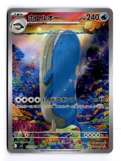Wailord 103/100 Battle Partners Japanese Holo Art Rare Pokemon Light Play+ - Image 1