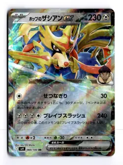 Hop's Zacian EX 069/100 Battle Partners Japanese Holo RR Pokemon LP+ - Image 1