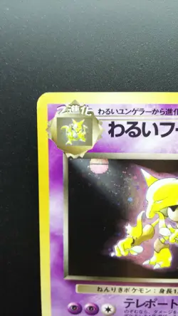 Pokemon Japanese Card Holo Rare Dark Alakazam Nintendo NO.065 R 1st Edition - Image 2