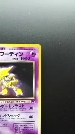 Pokemon Japanese Card Holo Rare Dark Alakazam Nintendo NO.065 R 1st Edition - Image 3