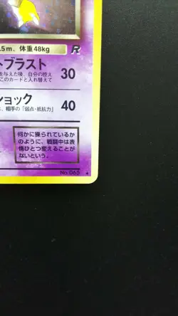 Pokemon Japanese Card Holo Rare Dark Alakazam Nintendo NO.065 R 1st Edition - Image 4