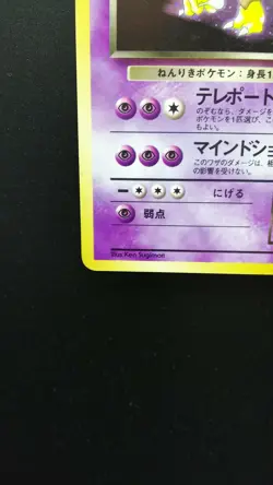 Pokemon Japanese Card Holo Rare Dark Alakazam Nintendo NO.065 R 1st Edition - Image 5
