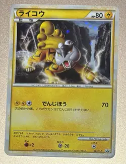 RAIKOU 061/L-P Legend Perfect Set Promo Japanese Pokemon Card Vintage 2010 - Image 1