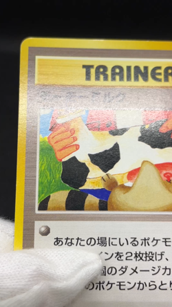 Moo-Moo Milk Neo Genesis Banned Art Old back Vintage Rare Japanese Pokemon Card - Image 2