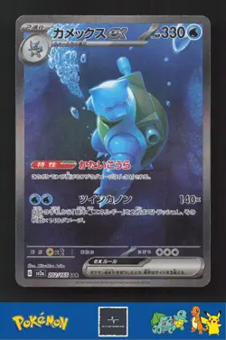 2023 Japanese Pokemon sv2a Scarlet & Violet 151 202/165 Blastoise ex - Image 1