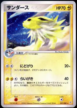 Pokemon 2003 Japanese Jolteon Holo Aqua Vs Magma 037/080 Unlimited - Image 1