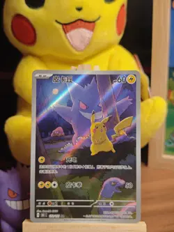 Pokemon TCG S-Chinese Exclusive Pikachu Gengar 151C 172/151 AR NM - Image 1