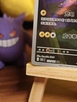 Pokemon TCG S-Chinese Exclusive Pikachu Gengar 151C 172/151 AR NM - Image 3