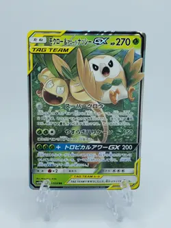 Japanese Rowlet & Alolan Exeggutor GX 001/054 - Sky Legends - sm10b - Pokemon - Image 1