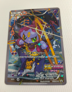 Hoopa 155/XY-P Movie Promo Holo 2015 Japanese Pokemon Card TCG From Japan - Image 1