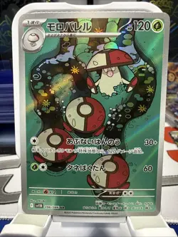 Amoonguss AR 096/086 Black Bolt sv11B Pokemon Card Game Japanese NM - Image 1