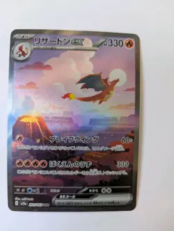 Charizard ex 201/165 Sv2a: Pokemon Card 151 Holo (Japanese) - Image 1