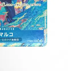 Marco PRB02-008 SR ONE PIECE Card The Best Vol.2 - ONE PIECE Card Game Japanese - Image 3