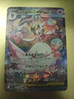 Mega Gardevoir EX SAR Mega Symphonia 87/63 Japanese Pokemon Card Mint - Image 1