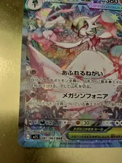Mega Gardevoir EX SAR Mega Symphonia 87/63 Japanese Pokemon Card Mint - Image 5