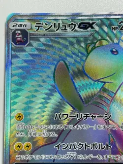 Ampharos GX HR Pokemon Card 059/052 HP240 sm8a Japanese Nintendo F/S From Japan - Image 2