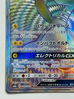 Ampharos GX HR Pokemon Card 059/052 HP240 sm8a Japanese Nintendo F/S From Japan - Image 3