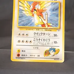 [MP] Koga's Pidgeotto 017 Old Back Pokemon Card TCG Japanese - Image 3