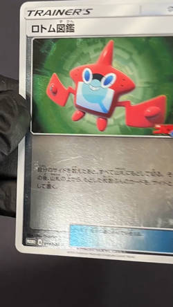 [MP] Rotom Dex 015/SM-P Promo Pokemon Card TCG Japanese - Image 2