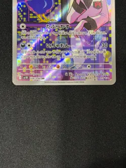 Team Rocket's Murkrow AR 106/098 SV10 Glory of Team Rocket Pokemon Card Japanese - Image 4
