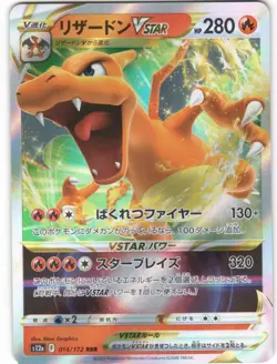 Charizard VSTAR 014/172 Triple Rare VSTAR Universe Pokemon Japanese NM - Image 1