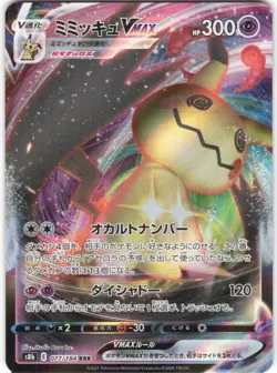 Mimikyu VMAX 077/184 Triple Rare VMAX Climax Pokemon Japanese NM - Image 1