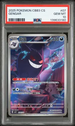 PSA 10 2025 Pokemon Gengar Chinese Exclusive Gem Pack Vol.3 03 07/07 Gem Mint - Image 1