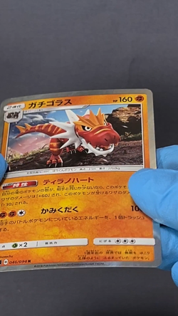 [LP] Tyrantrum 046/094 SM Pokemon Card TCG Japanese - Image 2