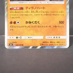 [LP] Tyrantrum 046/094 SM Pokemon Card TCG Japanese - Image 4