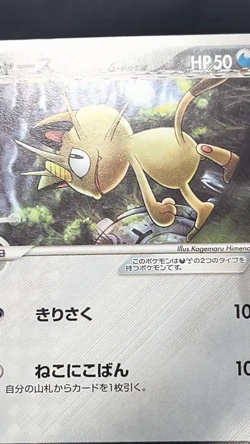 [LP] Meowth Delta Species 038/052 Pokemon Card TCG Japanese - Image 2