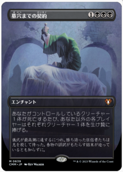 MTG Grave Pact Japanese Borderless - CMM / 639 - - Image 1