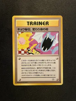 Pokemon Koga's Ninja Trick Gym Challenge Banned Artwork Japanese EXC+ - Image 1