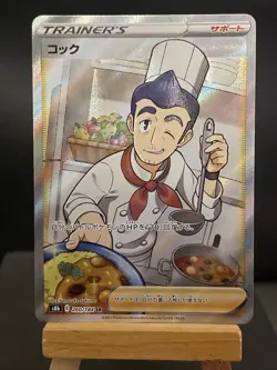 Pokemon Card Cook 260/184 SR s8b Trainer VMAX Climax Japanese NM - Image 1