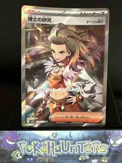 Pokemon Card Professor's Research Sada 099/078 Scarlet ex SR Full Art Trainer NM - Image 1