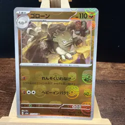 Graveler 075/165 • Masterball • sv2a 151 • Pokemon Japanese Card • Master Ball - Image 1