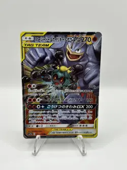 Pokemon TCG Marshadow Machamp Tag Team GX Card 067/173 RR Japanese Edition NM - Image 2