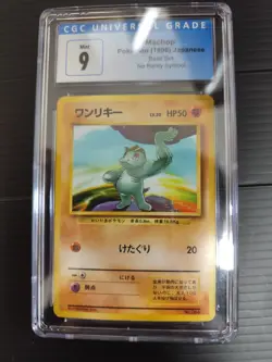 Machop Pokemon 1996 Japanese Base No rarity symbol CGC9 PSA - Image 1
