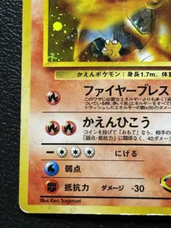 Pokemon Blaine's Charizard 006 Holo Rare Challenge from the Darkness Japanese HP - Image 4