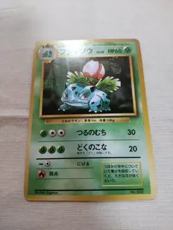 [Lightly Played+] 1st Edition Ivysaur No.002 Base Set Japanese Pokemon Card 3133 - Image 1