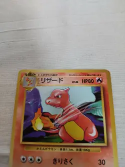 [LP+] 1st Edition Charmeleon No.005 Base Set Japanese Pokemon Card 3124 - Image 2