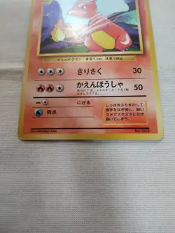 [LP+] 1st Edition Charmeleon No.005 Base Set Japanese Pokemon Card 3124 - Image 3