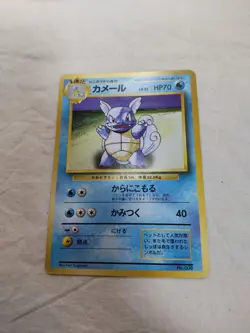 [LP] 1st Edition Wartortle No.008 Base Set Japanese Pokemon Card 4994 - Image 1