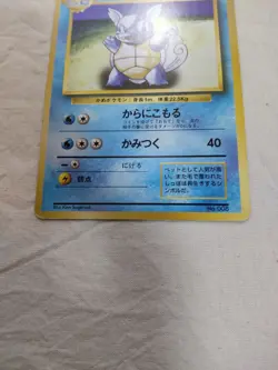 [LP] 1st Edition Wartortle No.008 Base Set Japanese Pokemon Card 4994 - Image 3