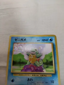 [LP+] 1st Edition Squirtle No.007 Base Set Japanese Pokemon Card 3612 - Image 2