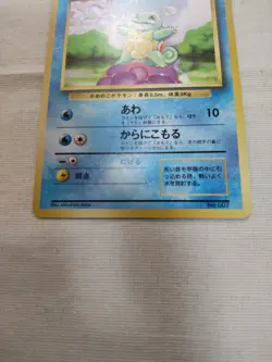 [LP+] 1st Edition Squirtle No.007 Base Set Japanese Pokemon Card 3612 - Image 3