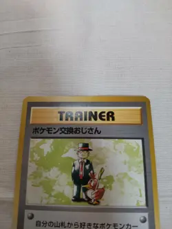 [Lightly Played-] 1st Edition Pokemon Trader Base Set Japanese Pokemon Card 3097 - Image 2