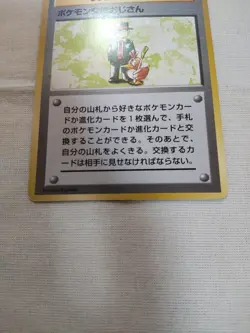 [Lightly Played-] 1st Edition Pokemon Trader Base Set Japanese Pokemon Card 3097 - Image 3