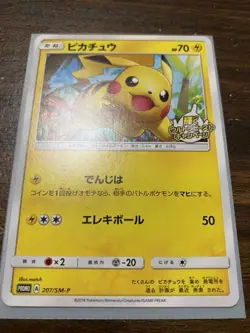 Pokemon Card Japanese - Pikachu 207/SM-P - PROMO Very good Japan JP - Image 1