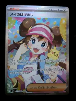 Pokemon 2026 Rosa's Encouragement 115/80 Japanese Nihil Zero Full Art - Image 1